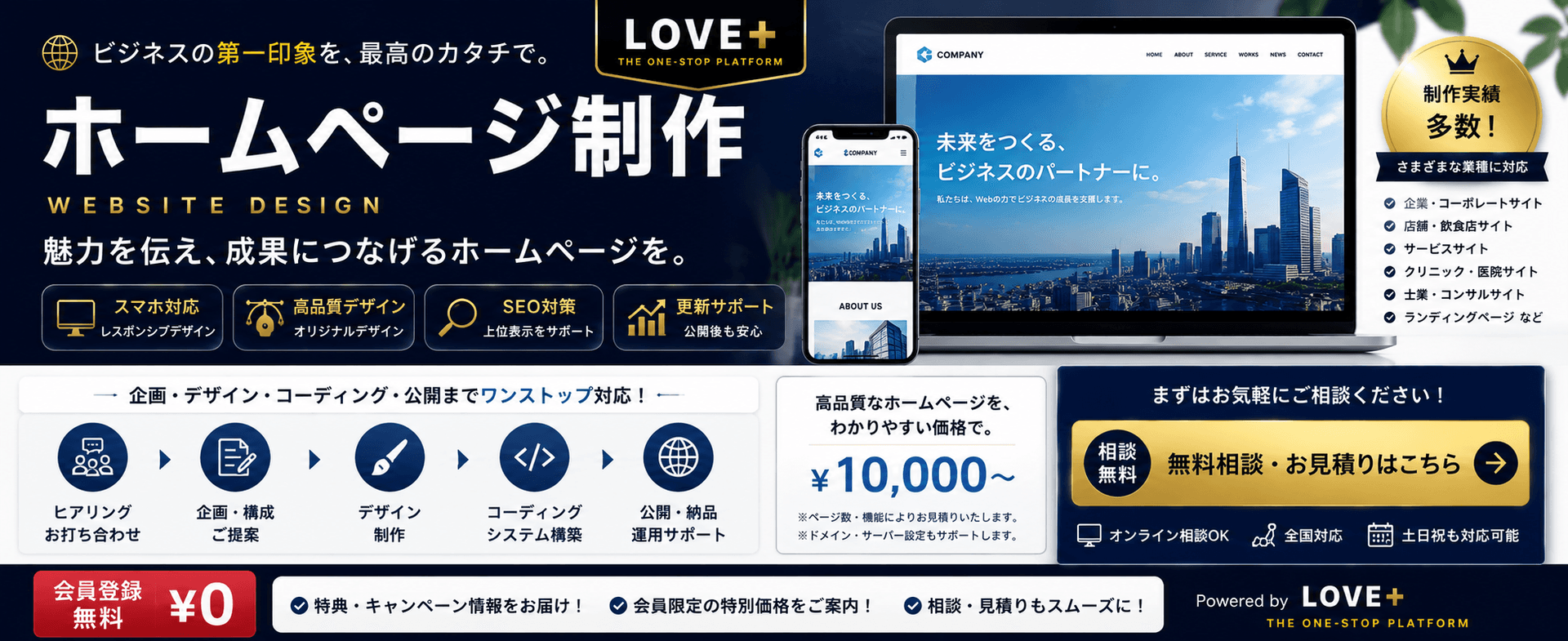LOVE+ アイデアから公開・運営まですべてをひとつで。会員登録無料